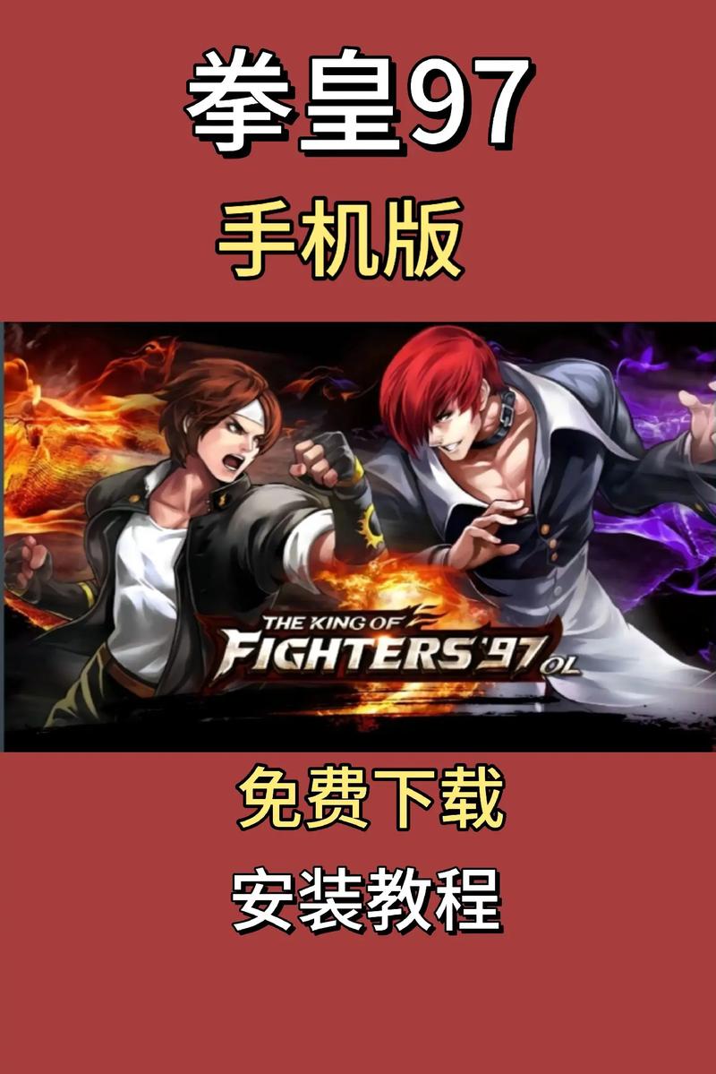 拳王97下载安装