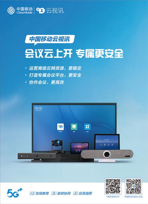 移动云视讯2022版本