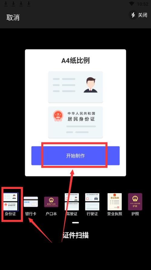 身份证复印件扫描