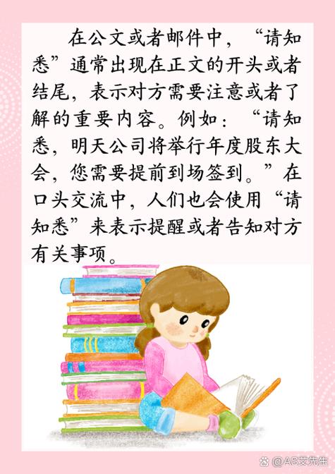 知晓是什么意思