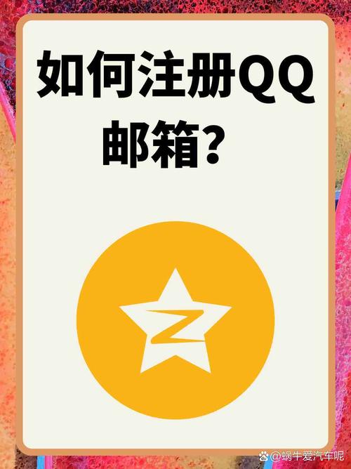 用别人的qq邮箱注册会怎么样