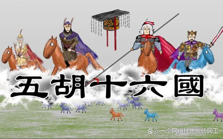 五胡汉化