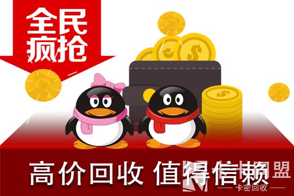 回收qq在线交易