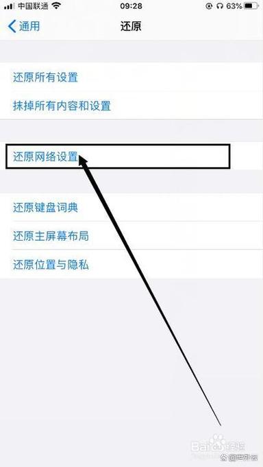 苹果手机如何重置网络设置截图3
