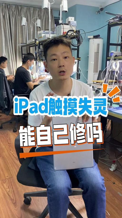 平板屏幕点不动