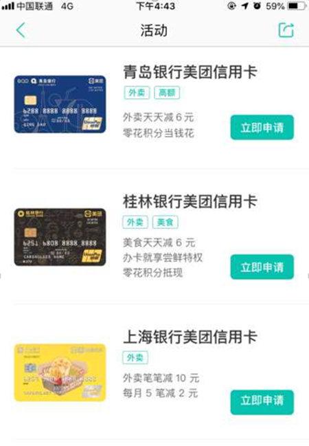 美团怎么办信用卡