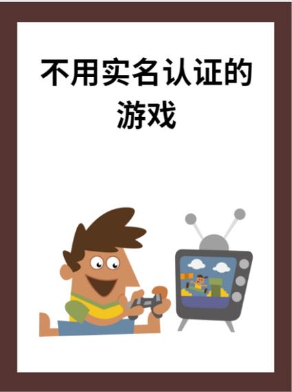 游戏实名认证无效会发生什么后果