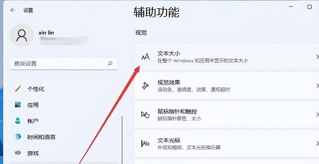 电脑桌面字体大小怎么设置方法截图3