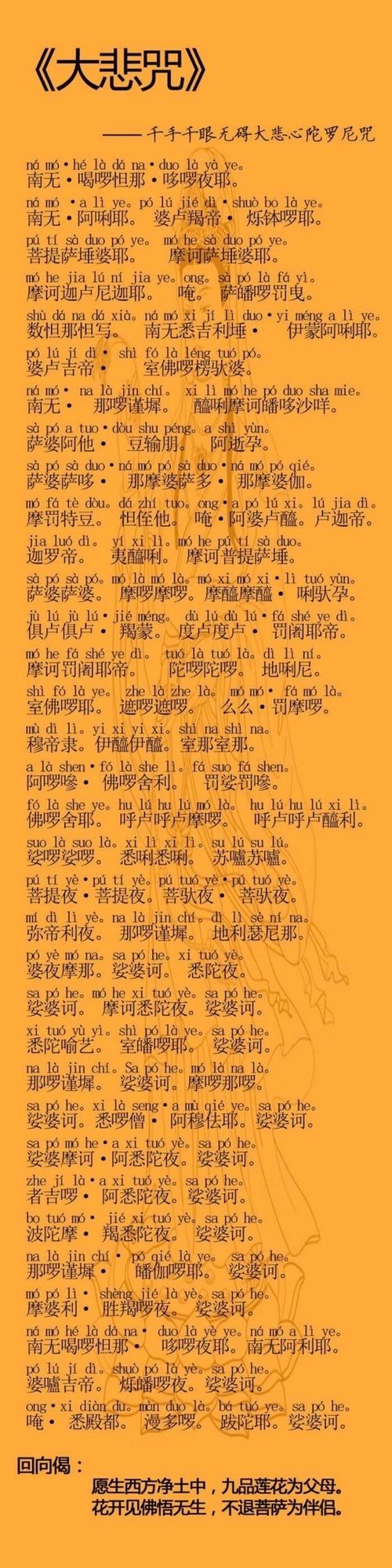 教唱梵音大悲咒