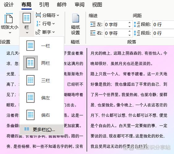 手机word怎么分栏排版
