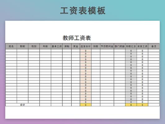 老师发来的电子表格怎么填写
