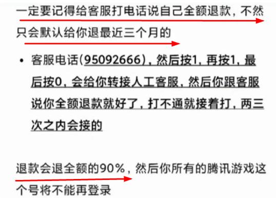 王者荣耀扣费怎么退回