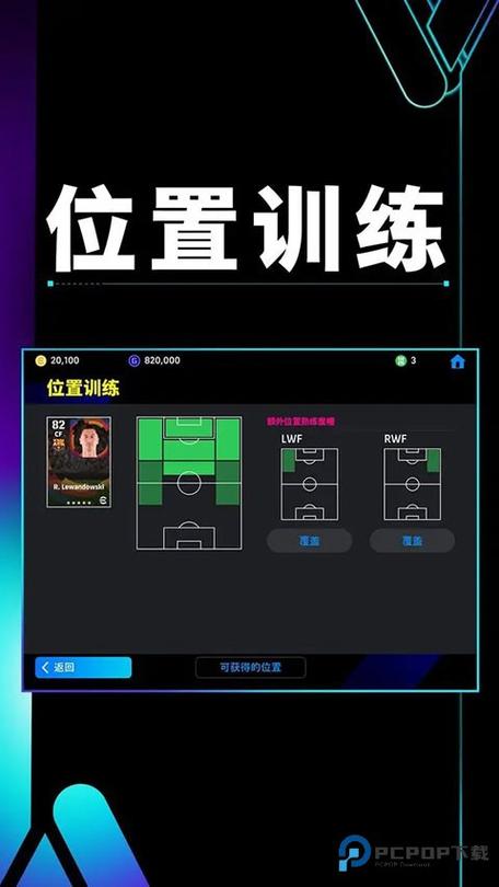 实况足球体验服官网截图2