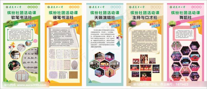 学校社团版面