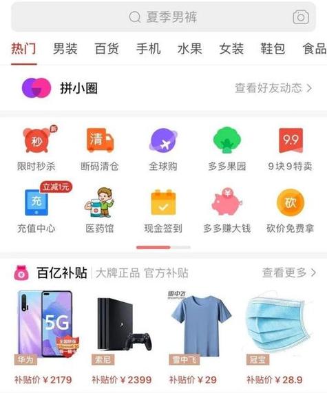 拼多多网购平台