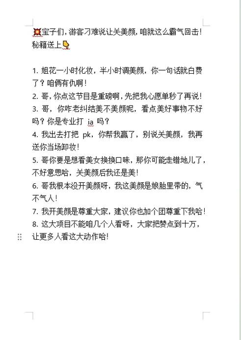 别人说你开美颜如何怼截图2