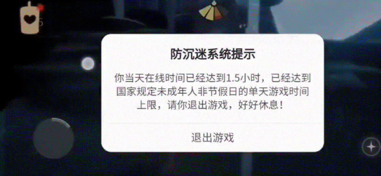 光遇防沉迷机制