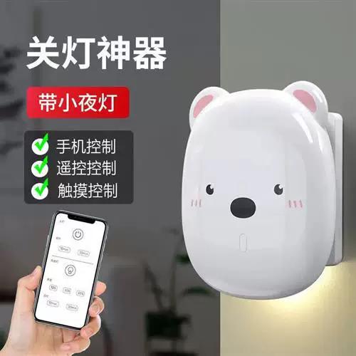 手机遥控开关灯
