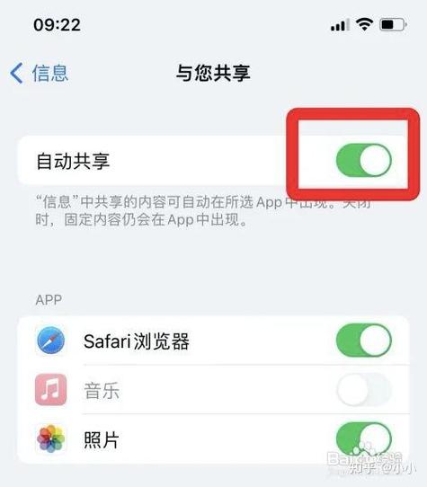 苹果手机弹出共享信息