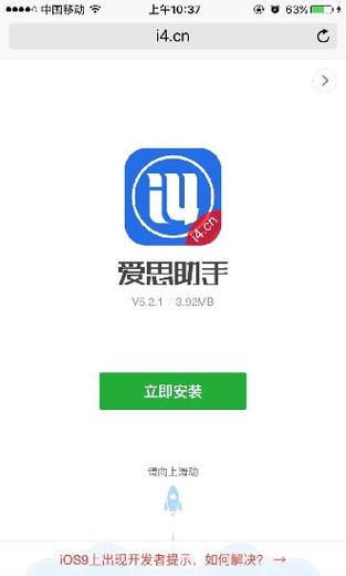 爱思助手ios版下载