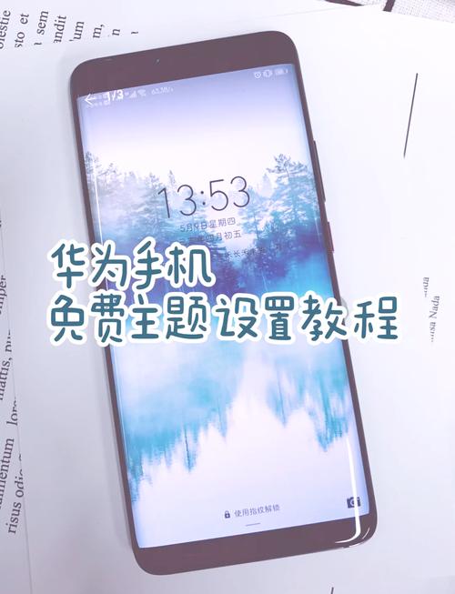 华为手机收费主题怎么弄成免费