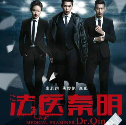 法医秦明4
