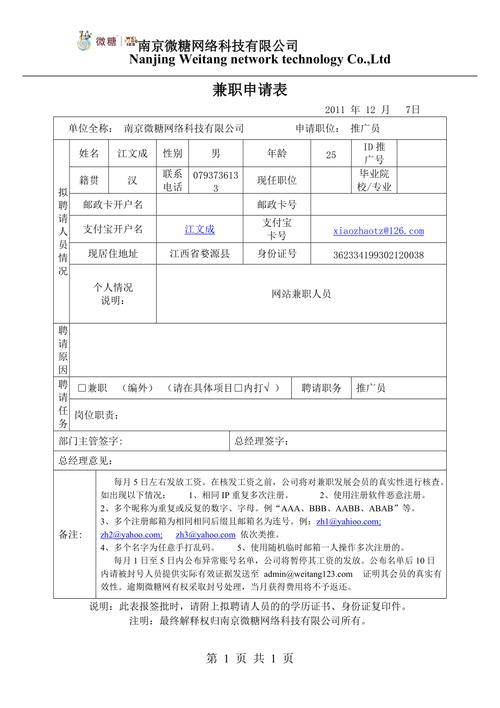 叫醒服务兼职的申请方式