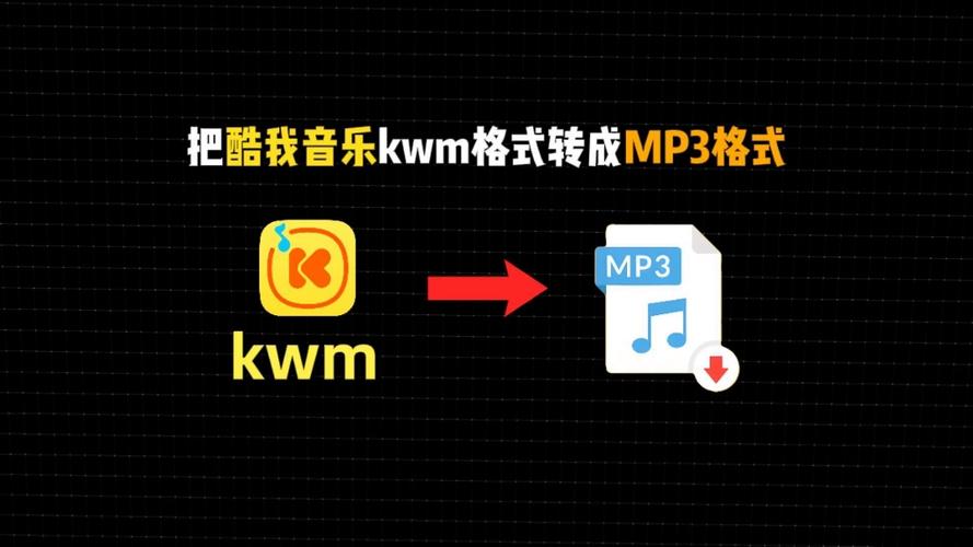 kwm转换mp3最简单免费方法