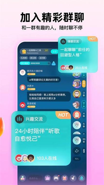 苹果版soul破解版无限语音