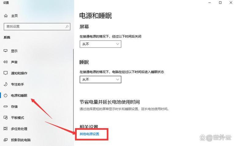 win10屏幕和睡眠设置的区别