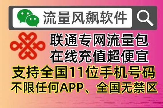 联通公免流量app名单