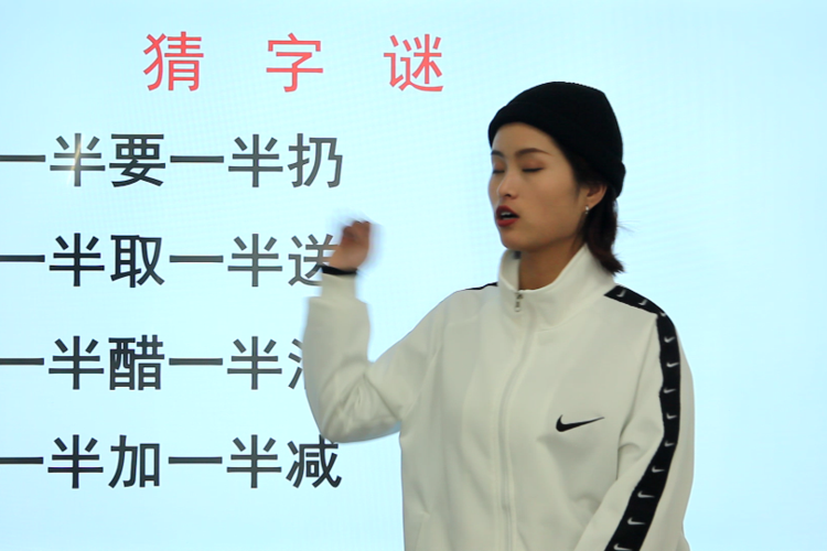 要一半,扔一半的谜底是什么字