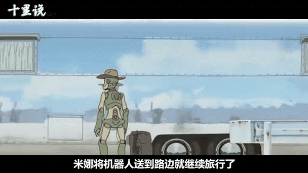 《旅行的机器人》原版截图3