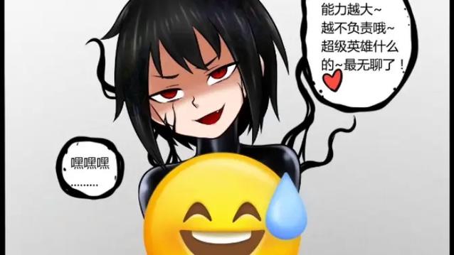女主自愿被毒液附身
