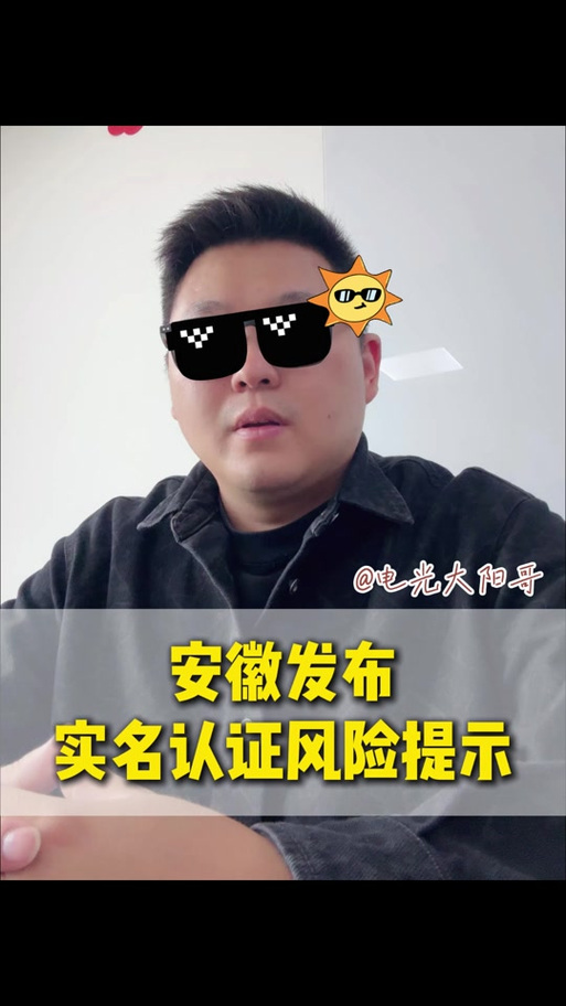 抖音实名认证提现会不会有风险