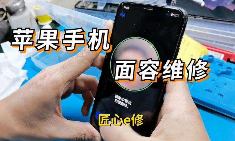 苹果x设置面容解锁总让移低一点