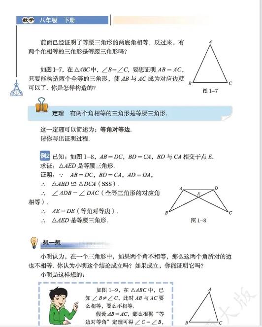 八年级下册数学教科书北师大版截图2