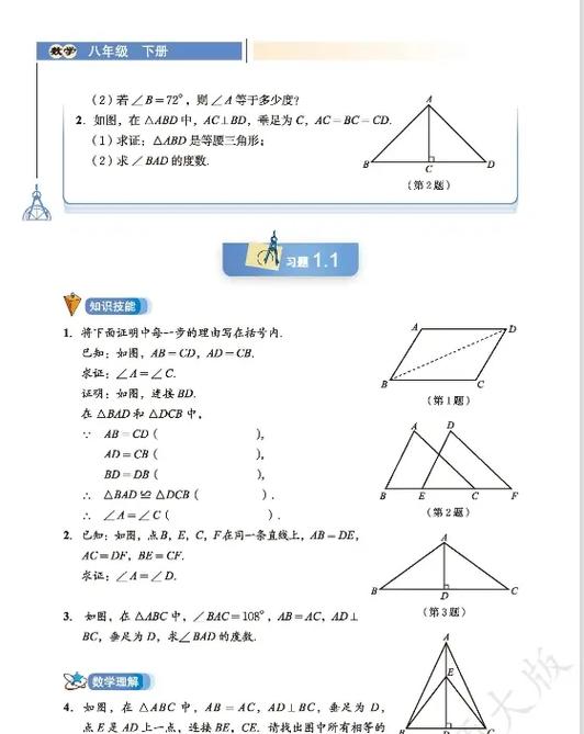 八年级下册数学教科书北师大版截图3