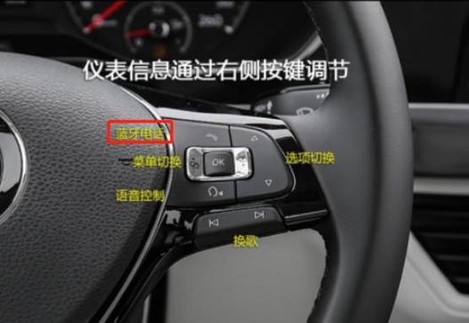 大众迈腾怎么连接手机蓝牙