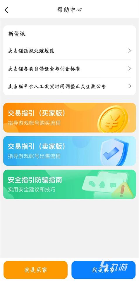 出售微信游戏账号的步骤