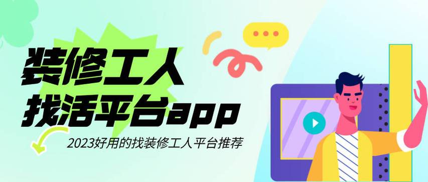民工找活用什么app