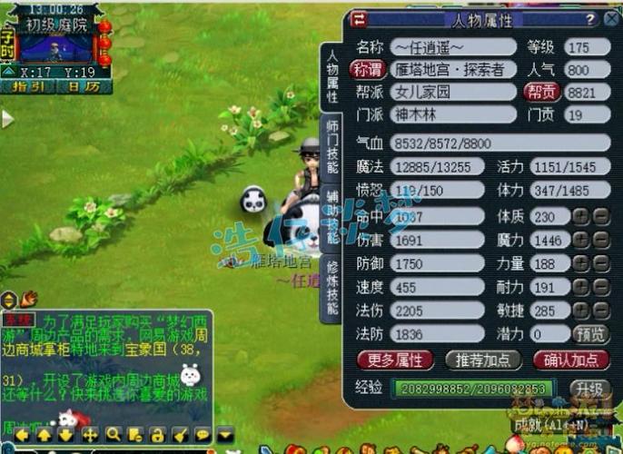 梦幻怎么开启第二套属性