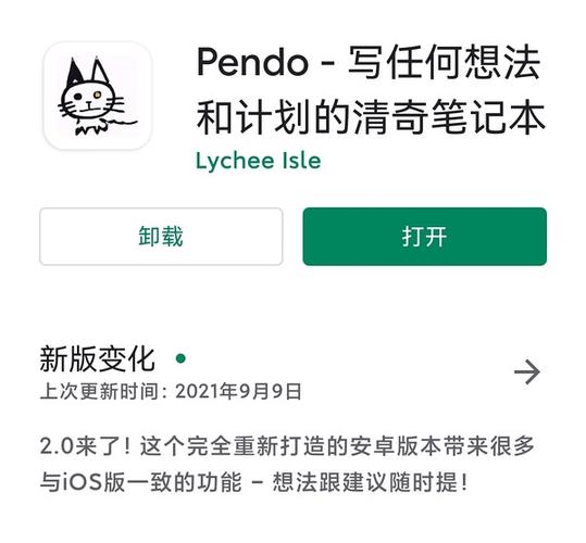 替代pendo的安卓软件