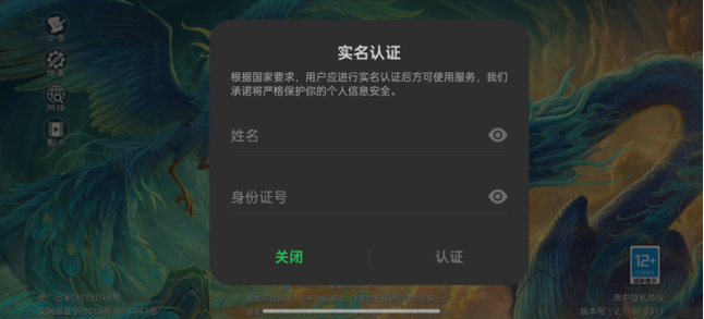 实名认证是否安全