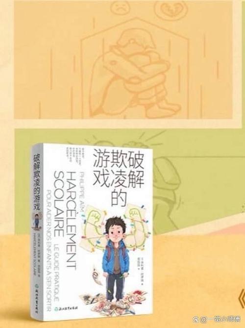 霸凌游戏在线阅读