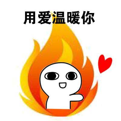 让人温暖的表情包
