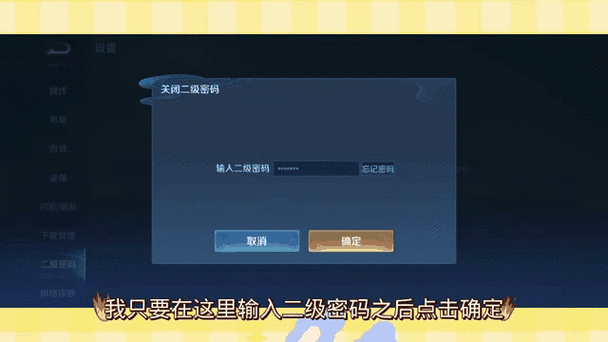 王者荣耀二级密码快速解除的方法