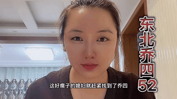乔四老婆白雪简介图标