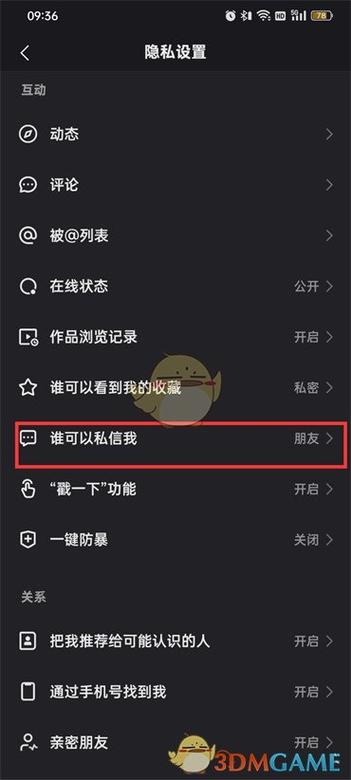 快手怎么没有全部关掉私信功能