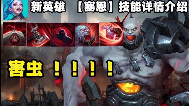 塞恩是什么英雄